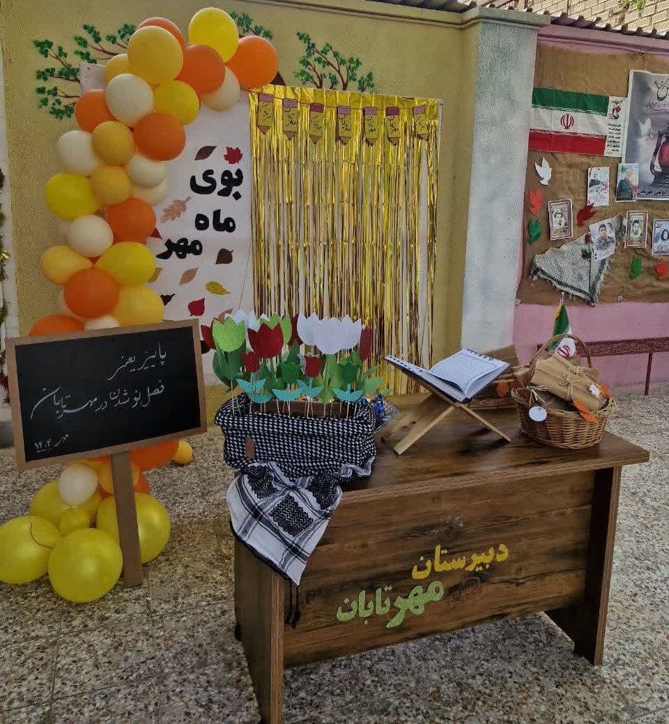 آغاز سال تحصیلی مبارک