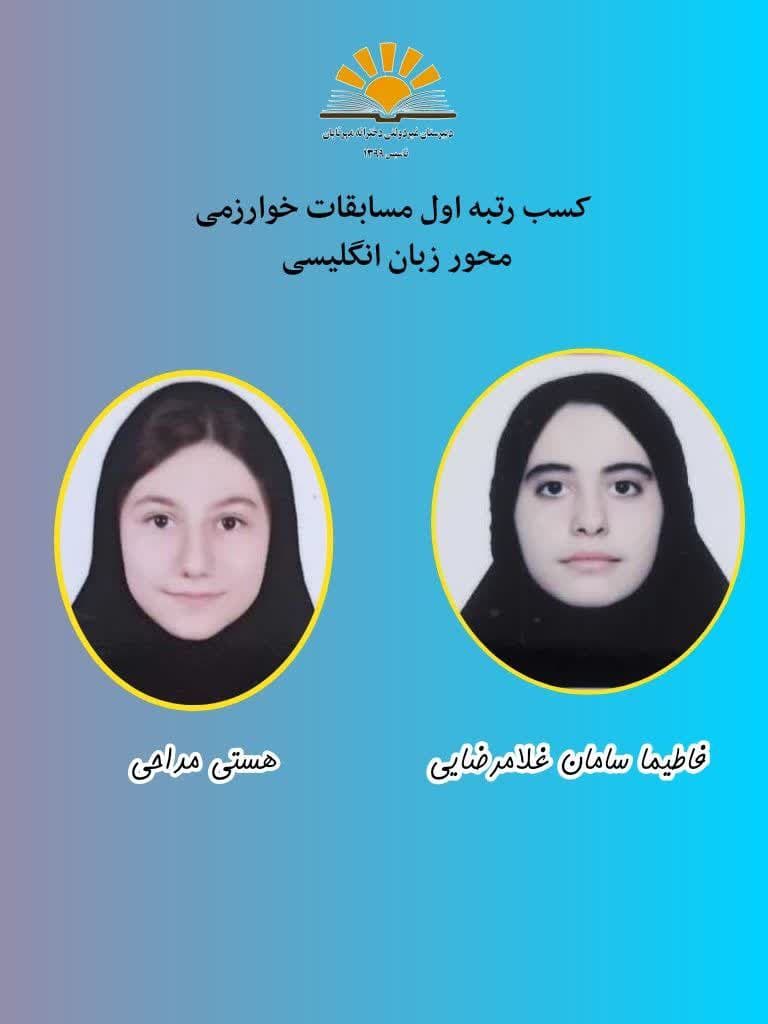 افتخارآفرینی دانشآموزان مهرتابان