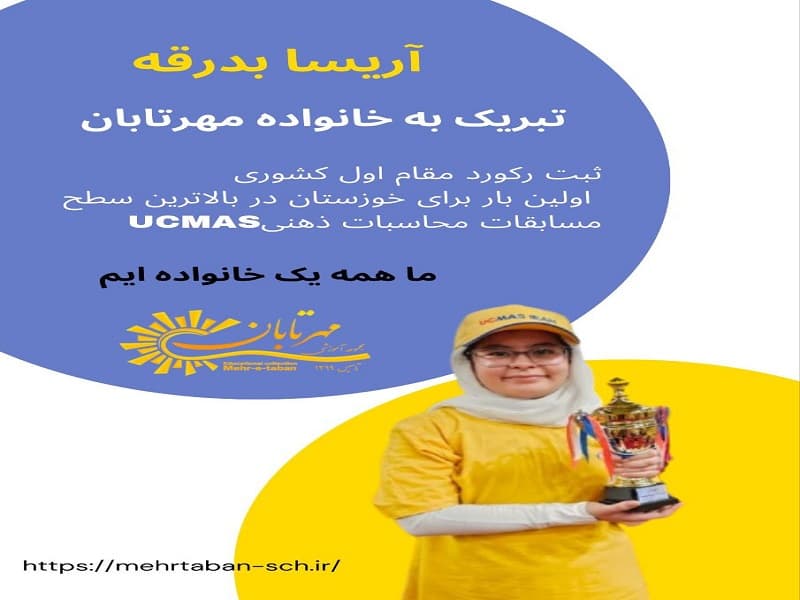 رتبه اول ucmas